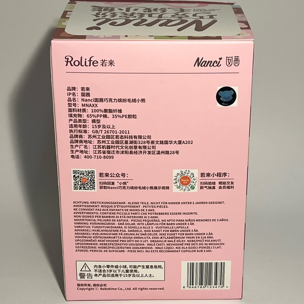 Nanci Chocolate Bear Rolife Plush Smooth Milk Confirmed Blind Box - Picture 4 of 7